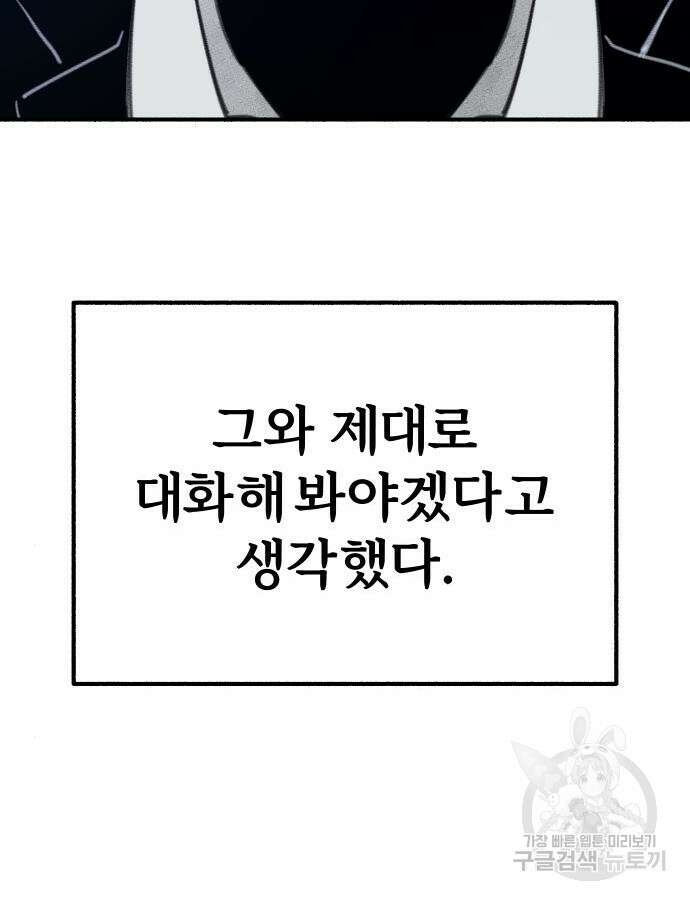 뮤즈 온 유명 57화 17