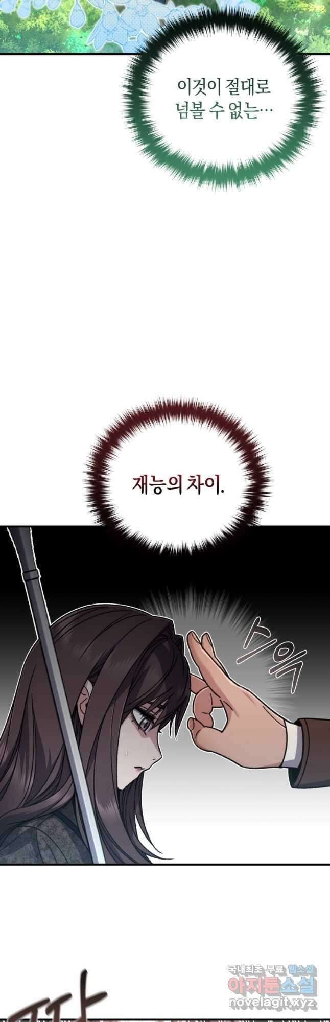 리라이프 플레이어 56화 3