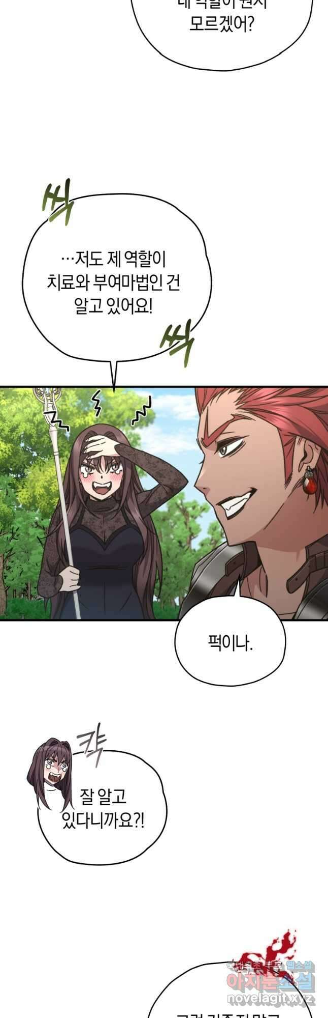 리라이프 플레이어 56화 6