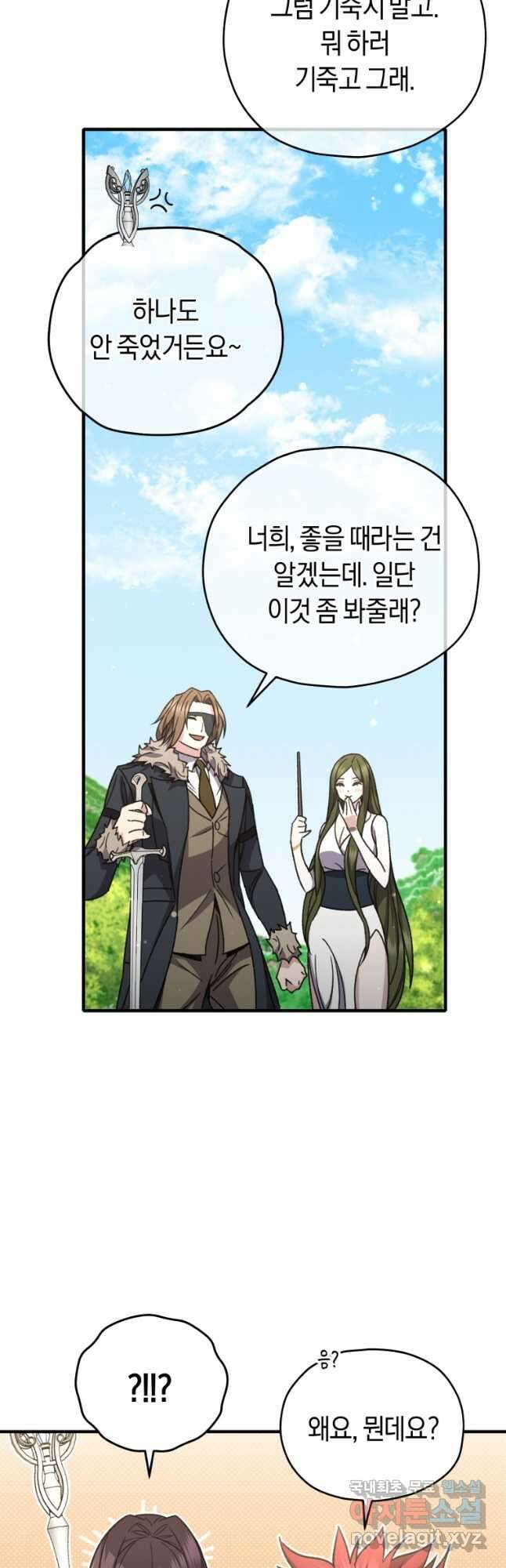 리라이프 플레이어 56화 7