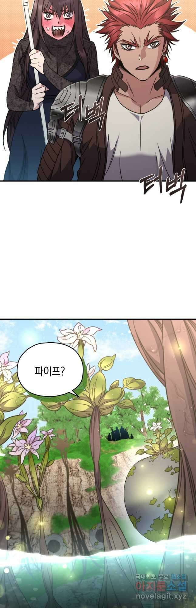 리라이프 플레이어 56화 8