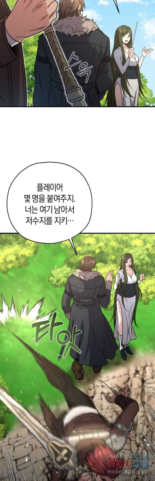 리라이프 플레이어 56화 11