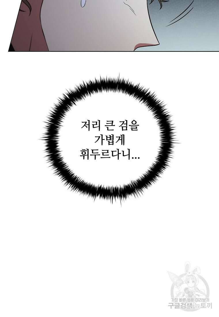 드래곤 레이디 39화 19