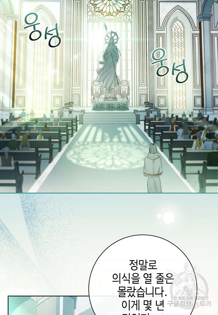 남주님, 취향 존중해드릴게요 51화 3
