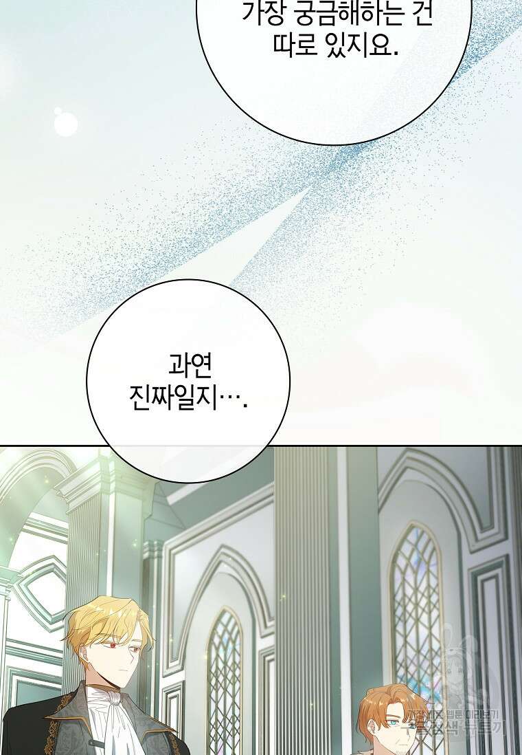 남주님, 취향 존중해드릴게요 51화 6