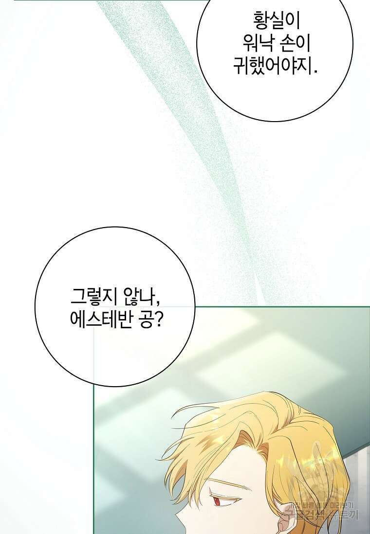 남주님, 취향 존중해드릴게요 51화 9