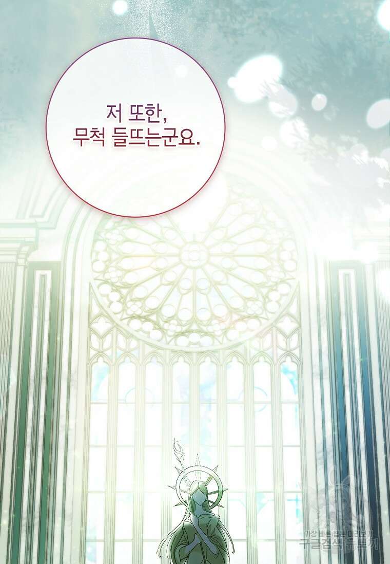 남주님, 취향 존중해드릴게요 51화 11
