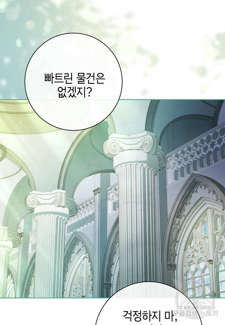 남주님, 취향 존중해드릴게요 51화 14