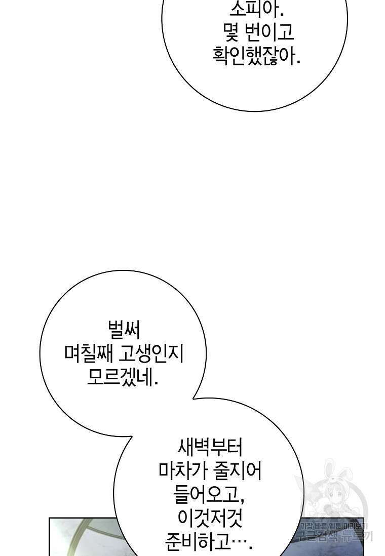 남주님, 취향 존중해드릴게요 51화 15