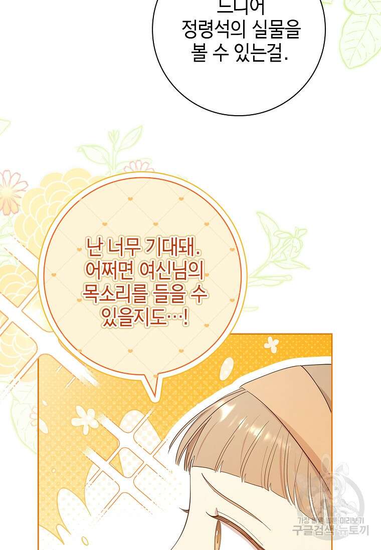 남주님, 취향 존중해드릴게요 51화 17