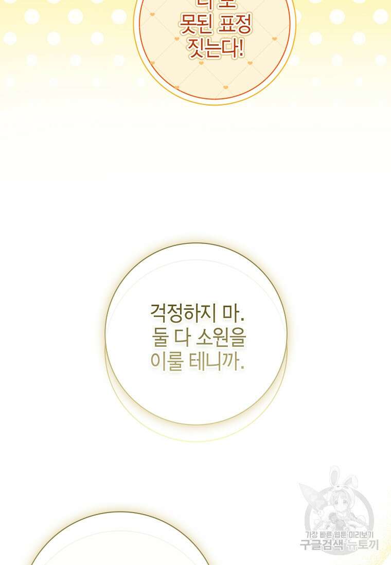 남주님, 취향 존중해드릴게요 51화 20