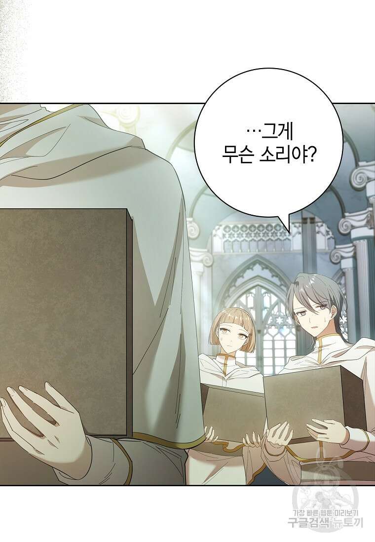 남주님, 취향 존중해드릴게요 51화 23
