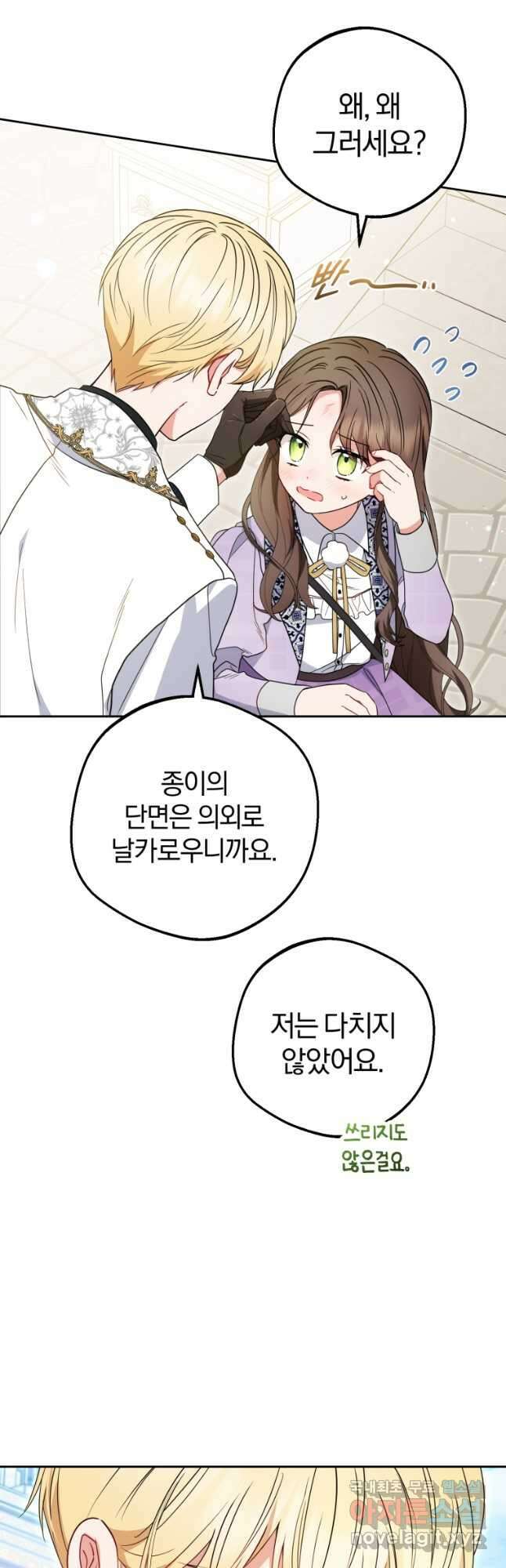악역 소녀는 사랑받기가 부끄러워요 48화 3
