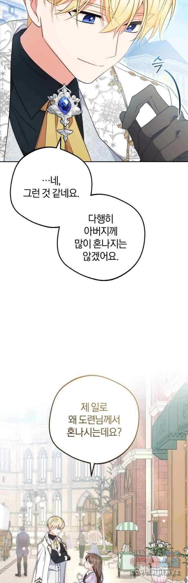 악역 소녀는 사랑받기가 부끄러워요 48화 4
