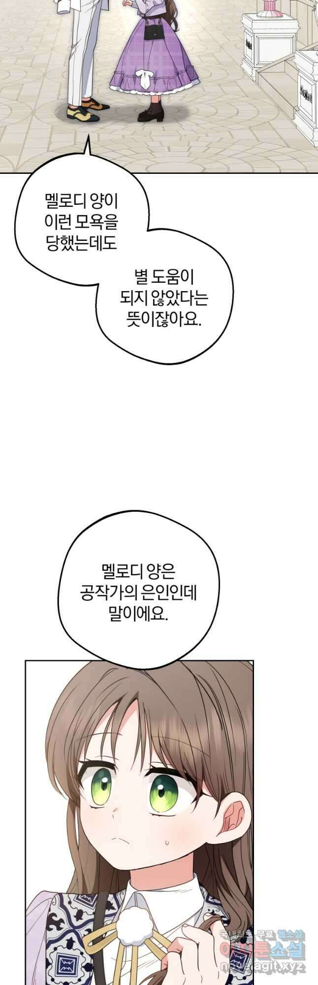 악역 소녀는 사랑받기가 부끄러워요 48화 5