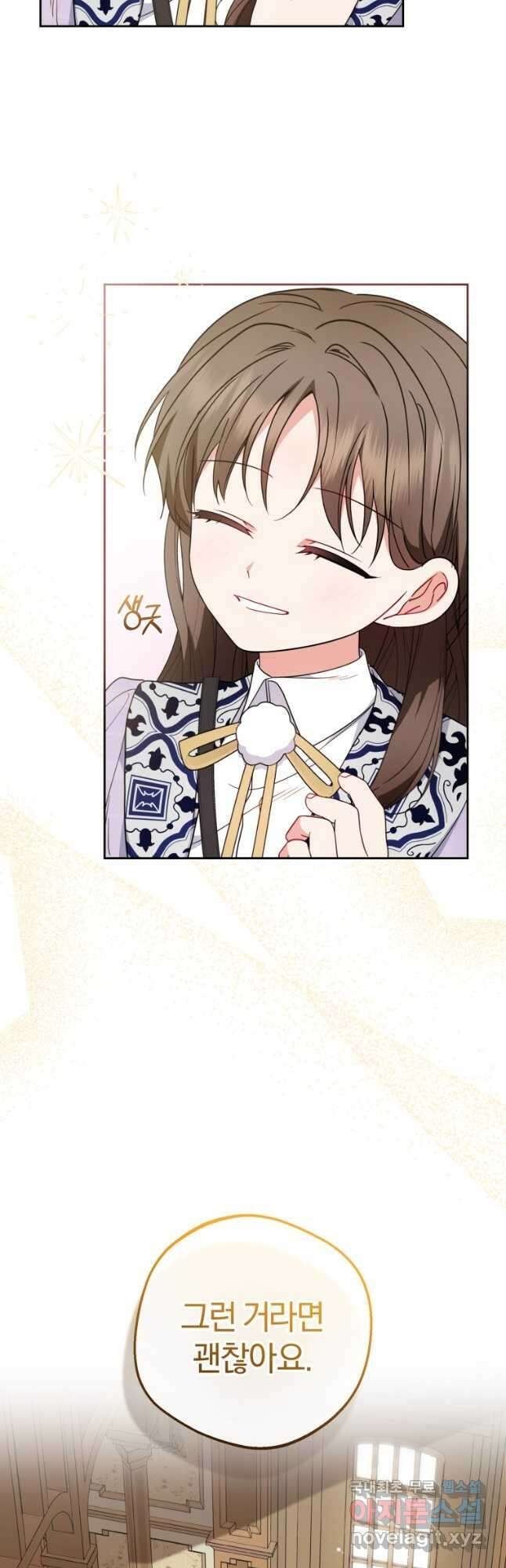 악역 소녀는 사랑받기가 부끄러워요 48화 6