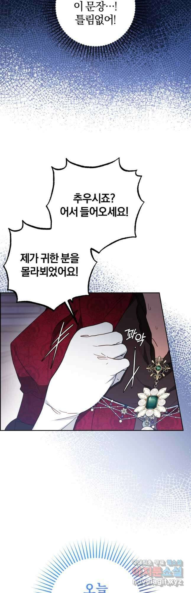악역 소녀는 사랑받기가 부끄러워요 48화 12