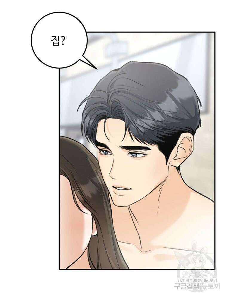 결혼 사정 25화 8
