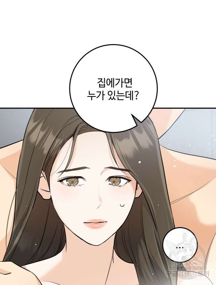 결혼 사정 25화 9