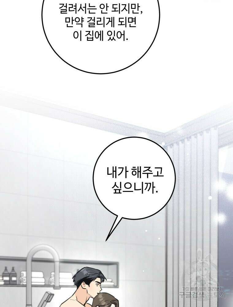 결혼 사정 25화 12