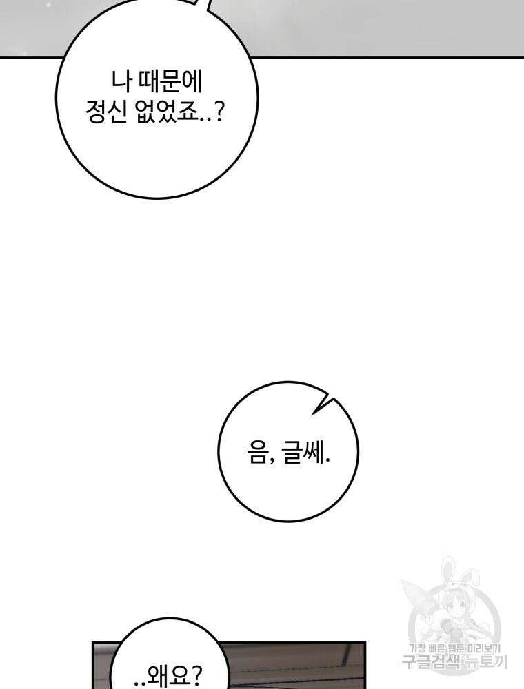 결혼 사정 25화 15