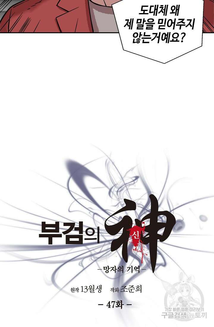 부검의 신 47화 5
