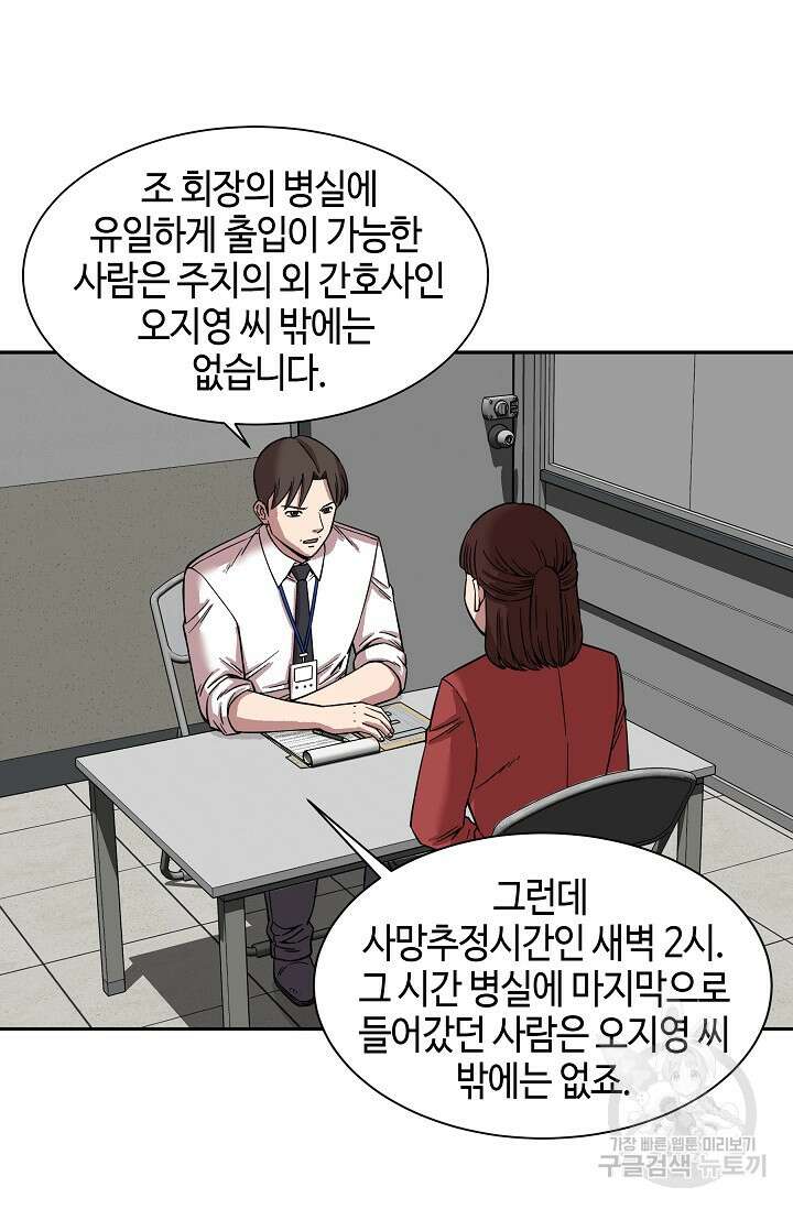 부검의 신 47화 6