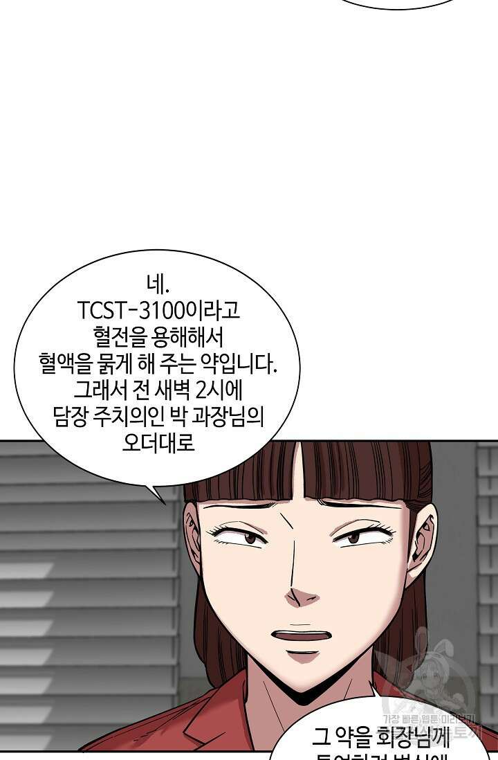 부검의 신 47화 10