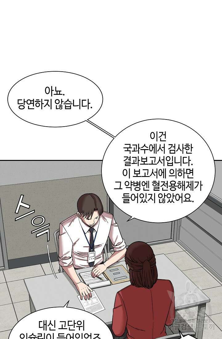 부검의 신 47화 13