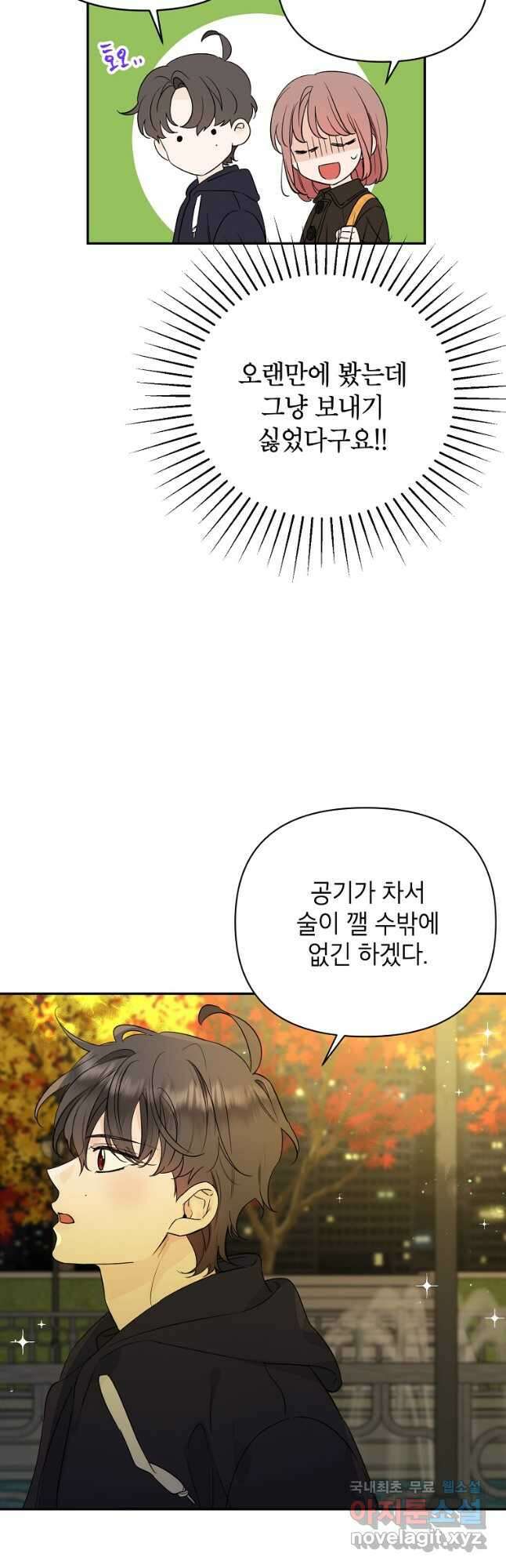 100일의 로맨스 47화 3