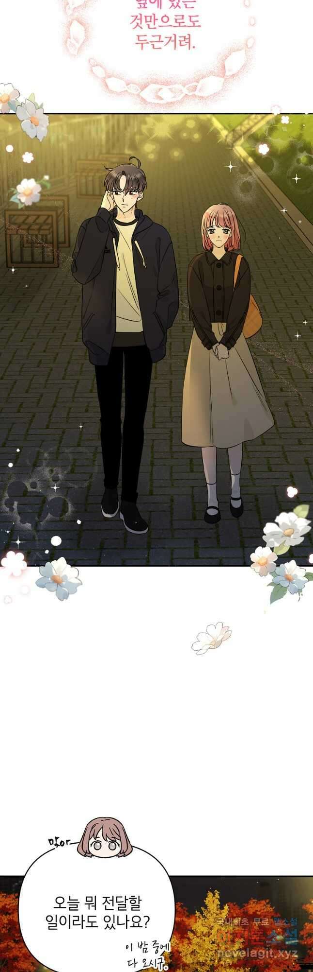 100일의 로맨스 47화 5