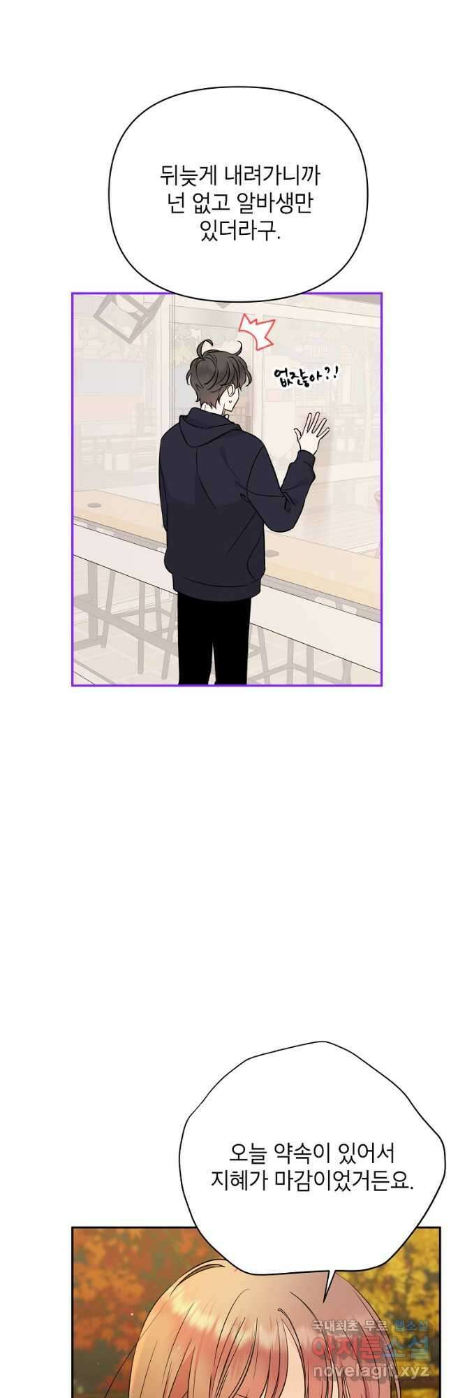 100일의 로맨스 47화 7