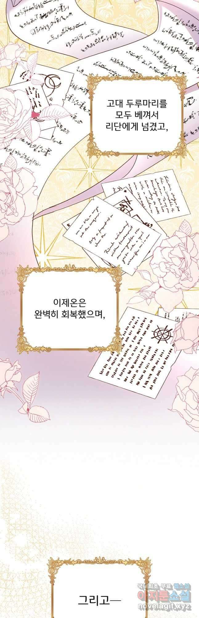 청혼하라고 구해준 건 아니었는데 68화 2