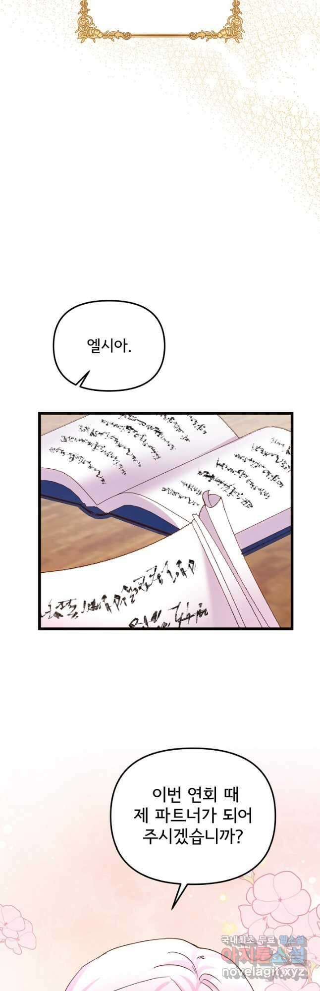 청혼하라고 구해준 건 아니었는데 68화 3