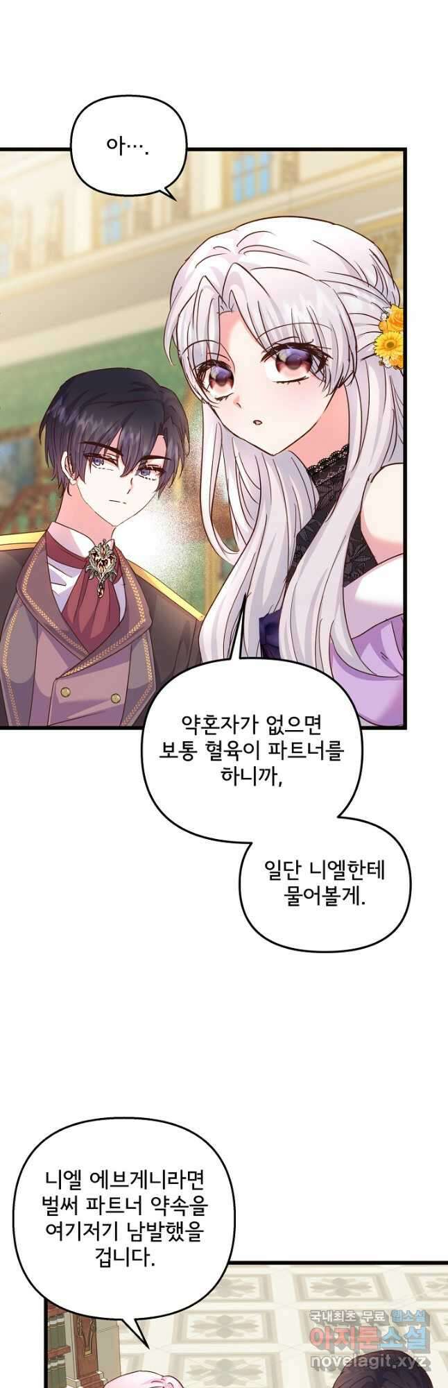 청혼하라고 구해준 건 아니었는데 68화 5
