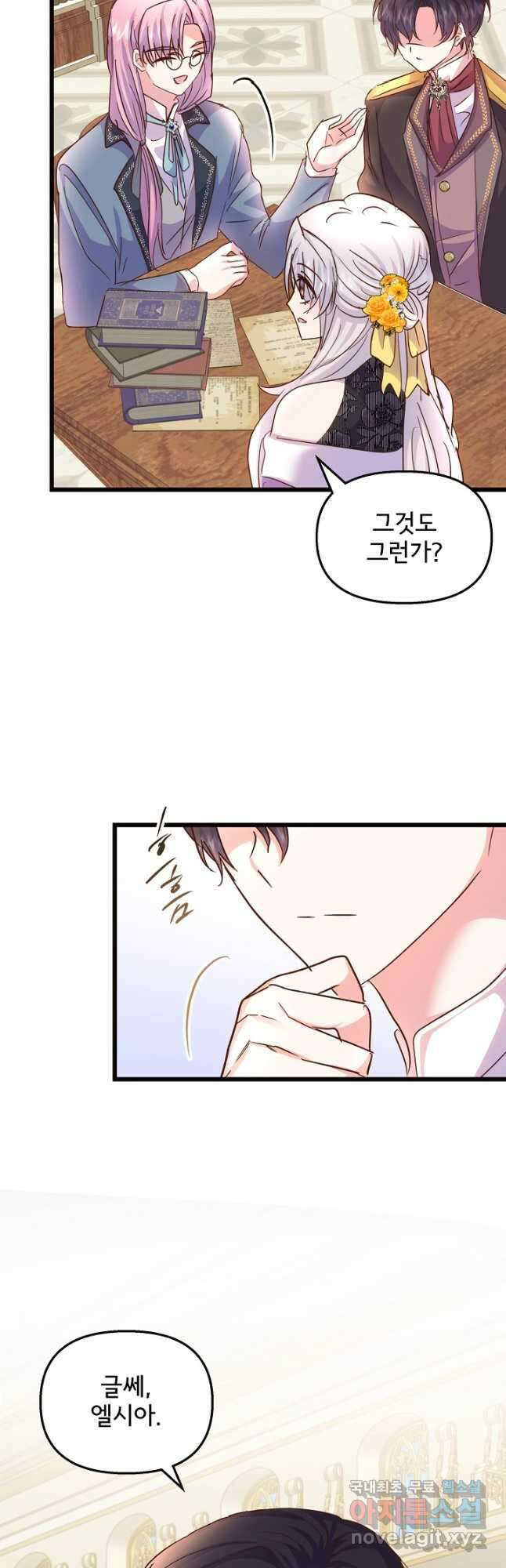 청혼하라고 구해준 건 아니었는데 68화 6