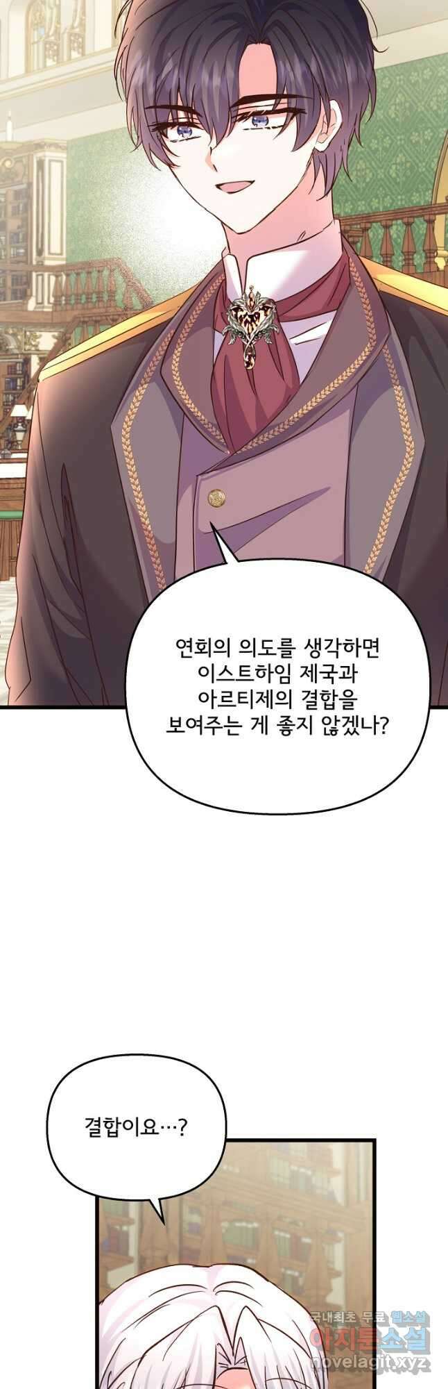 청혼하라고 구해준 건 아니었는데 68화 7