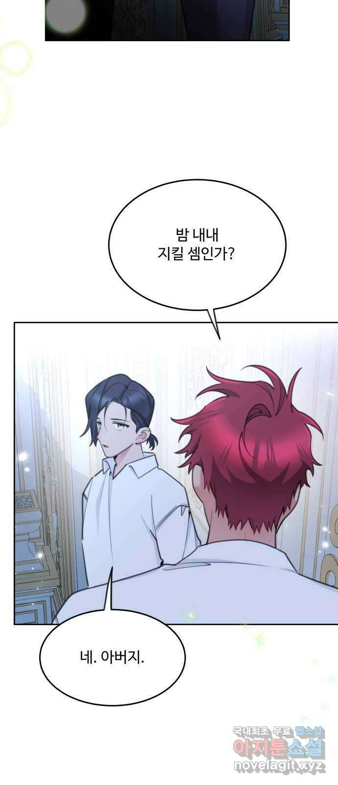 로또 황녀님 64화 5