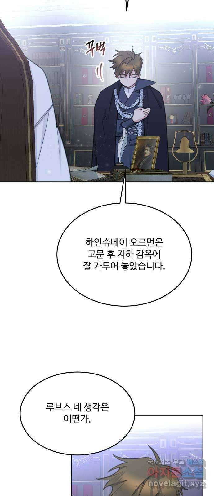 로또 황녀님 64화 9