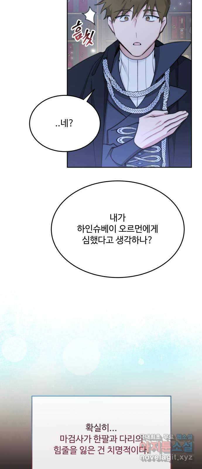 로또 황녀님 64화 10