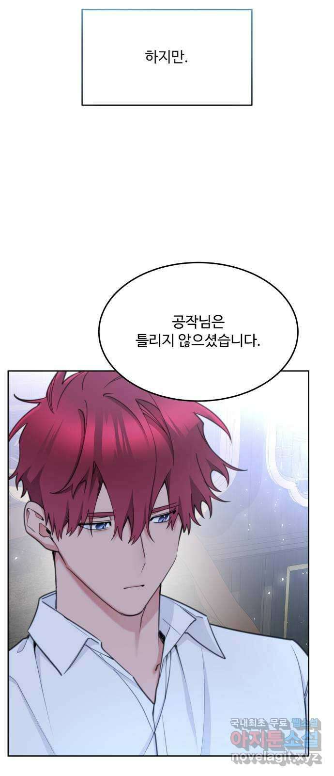 로또 황녀님 64화 12