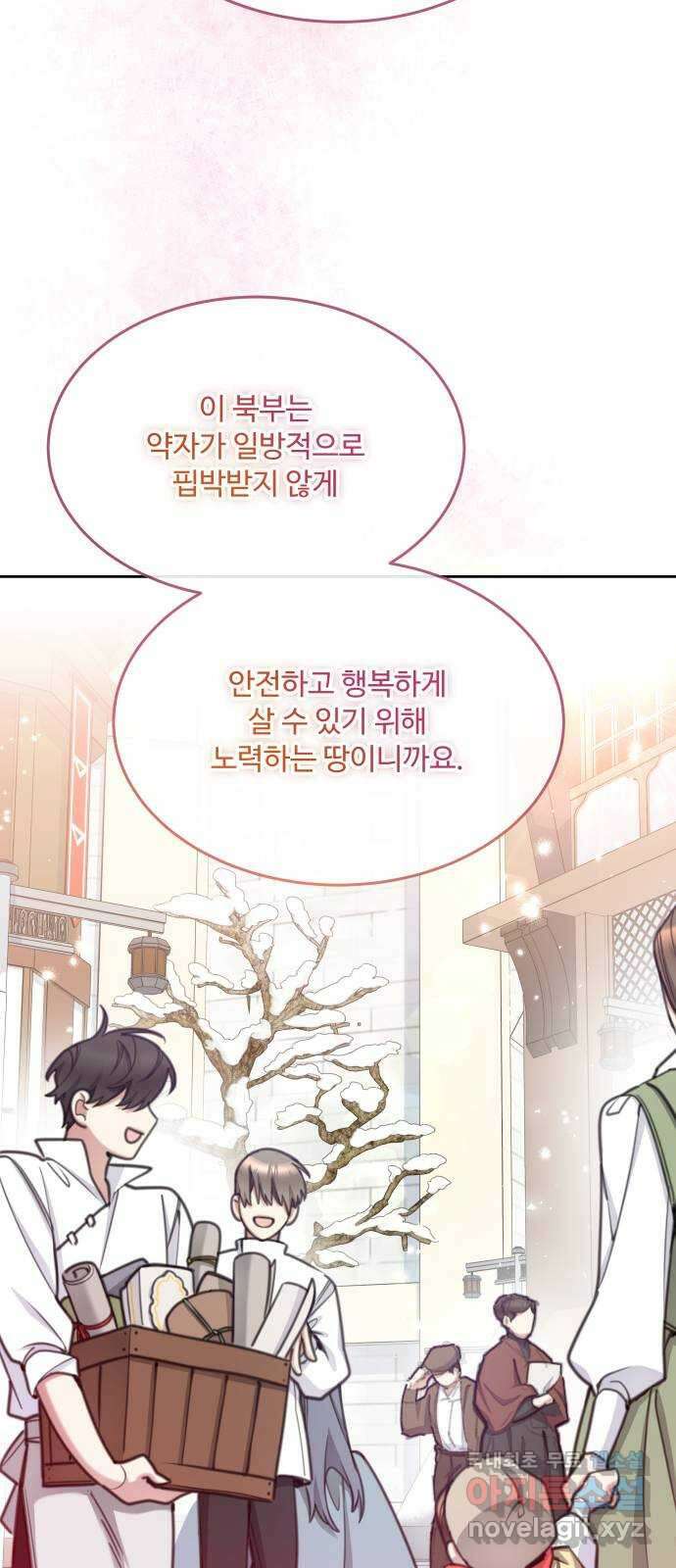 로또 황녀님 64화 14