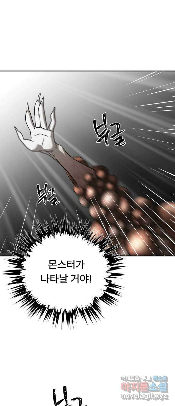 크림슨 하트 49화 - 앞이 보이지 않는 싸움 1