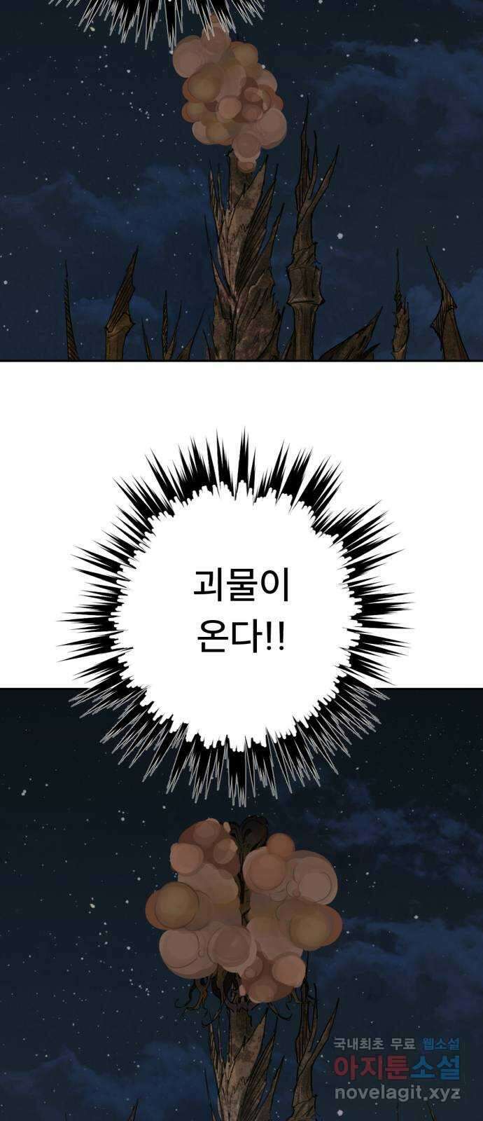 크림슨 하트 49화 - 앞이 보이지 않는 싸움 3
