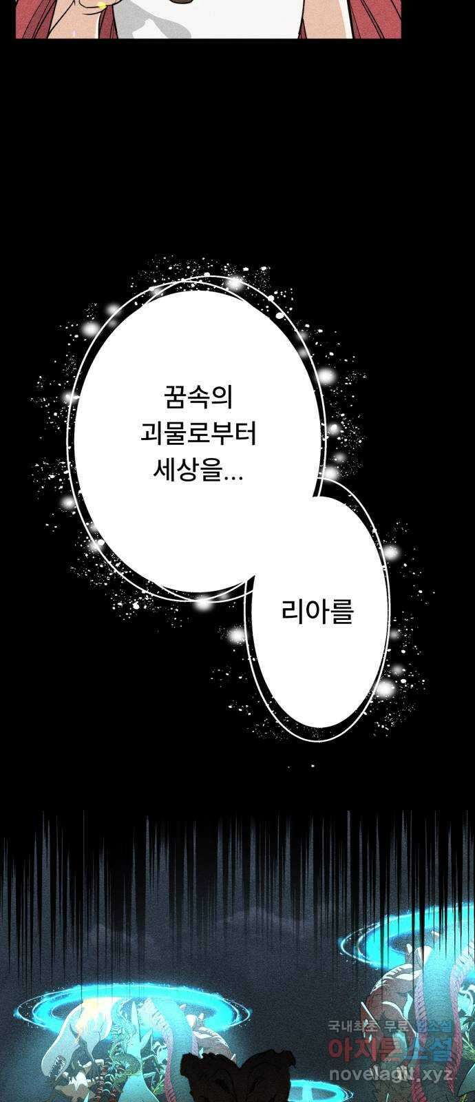 크림슨 하트 49화 - 앞이 보이지 않는 싸움 7