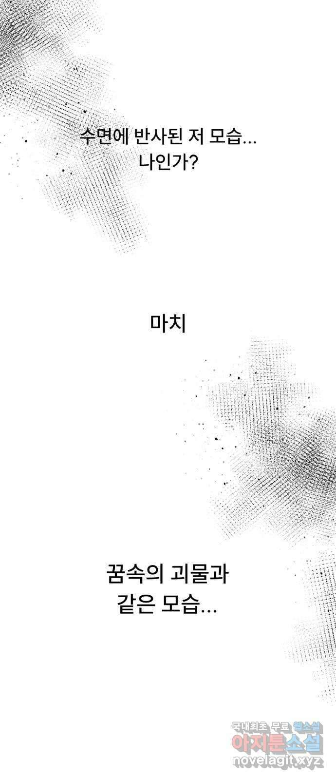 크림슨 하트 49화 - 앞이 보이지 않는 싸움 12