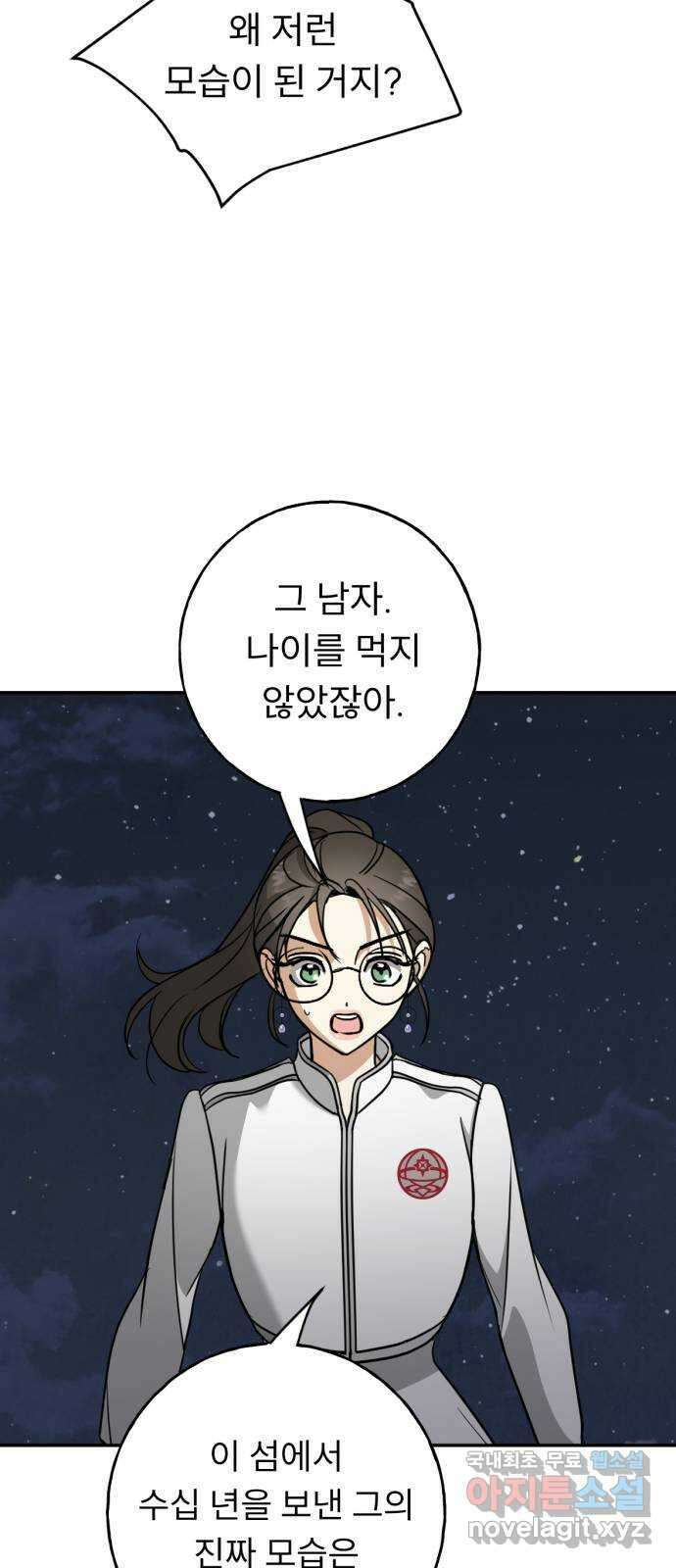 크림슨 하트 49화 - 앞이 보이지 않는 싸움 20