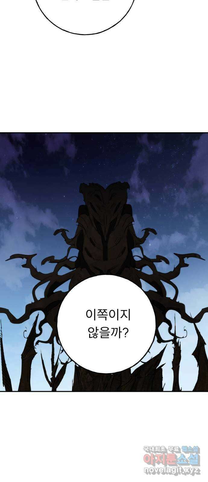 크림슨 하트 49화 - 앞이 보이지 않는 싸움 21