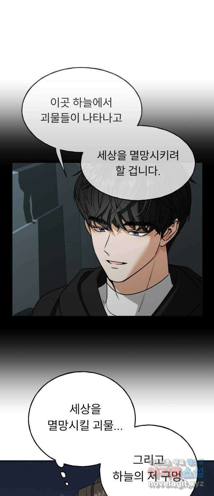 크림슨 하트 49화 - 앞이 보이지 않는 싸움 22