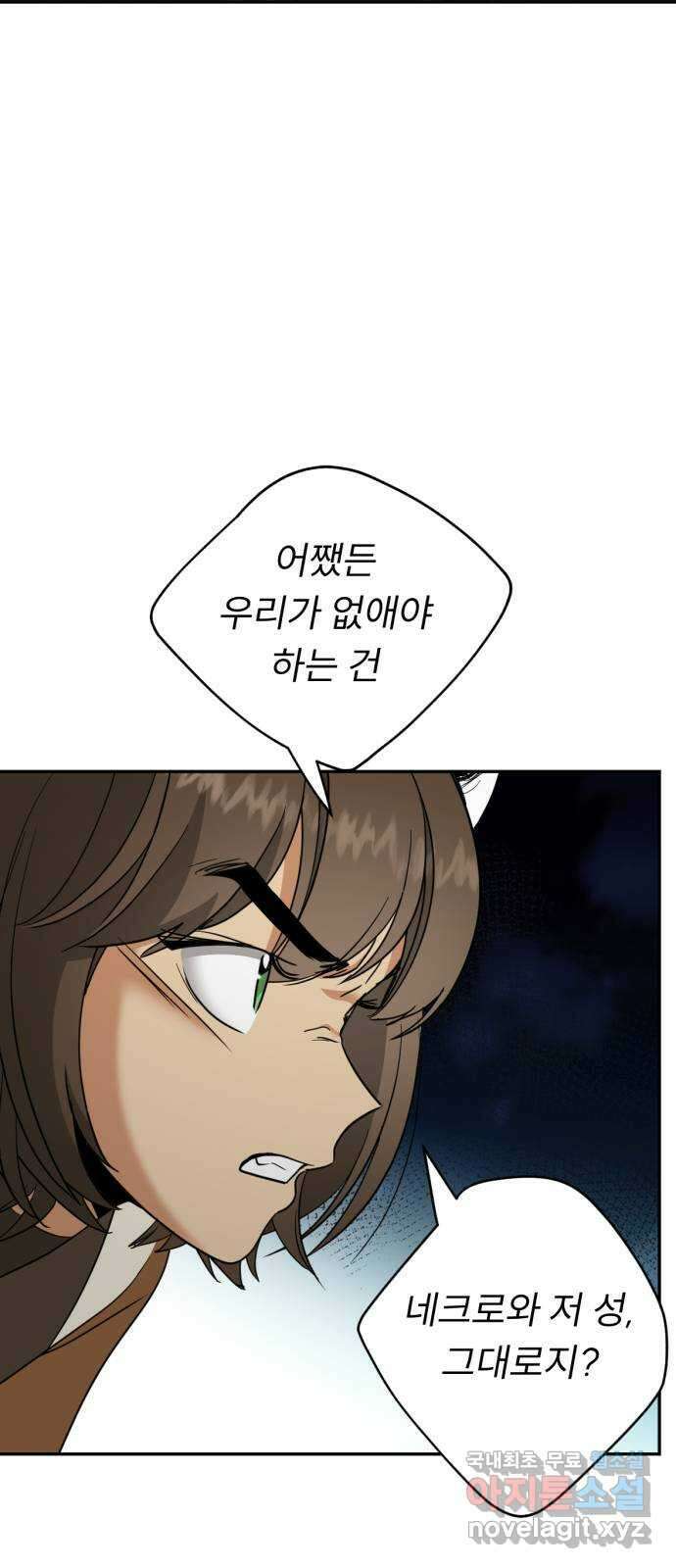 크림슨 하트 49화 - 앞이 보이지 않는 싸움 24